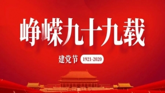 以匠心，敬黨心。南通中鋼建設(shè)，匠心永筑。