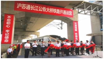 滬蘇通長江公鐵大橋 - 滬蘇通，通了！