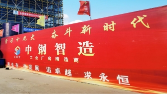 項目快報 - 賀洋科技項目開工奠基、賴氏環(huán)保主體結構封頂