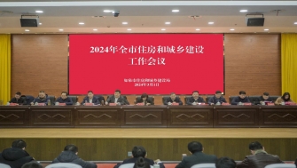 拼搏競進，全力攀高！2024年全市住房和城鄉(xiāng)建設工作會議召開